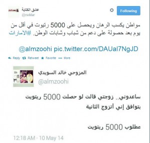 شرط الزواج ريتويت