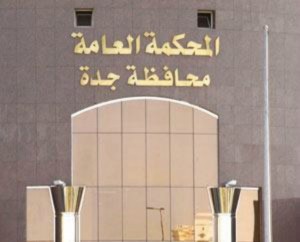 شركة وهمية تحتال على سيدة بـ 4 ملايين ريال