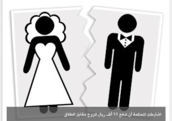 #سعودية_تخلع_زوجها_بسبب_الصلاة