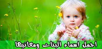 اسماء بنات